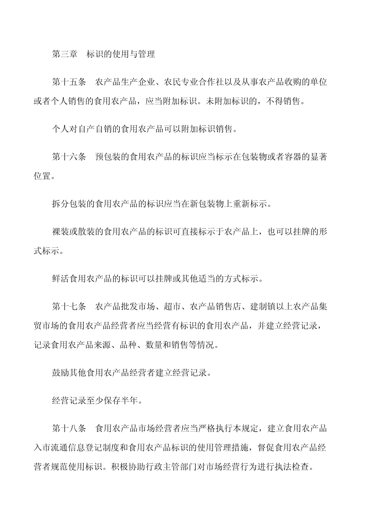 食用农产品标识管理与畜牧渔业饲料销售规范