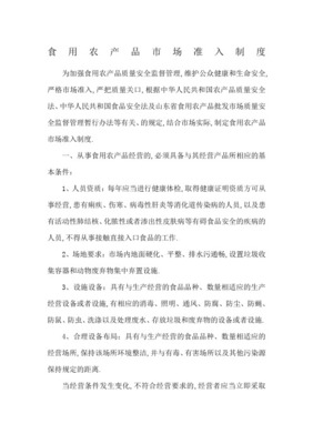 农产品质量安全市场准入制度(正式版)在食用农产品批发领域的实施与展望