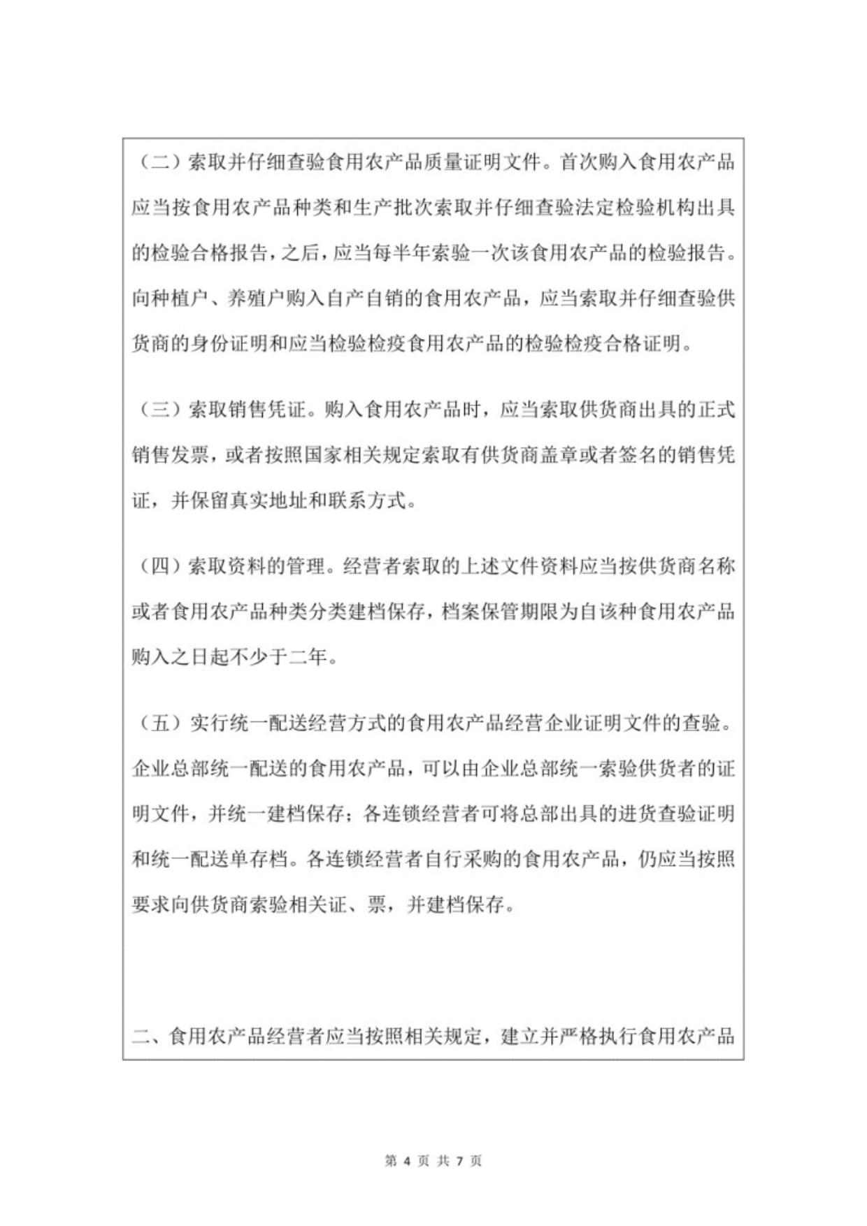 集中交易市场与批发市场食用农产品进货查验记录制度 完善畜牧渔业饲料销售规范